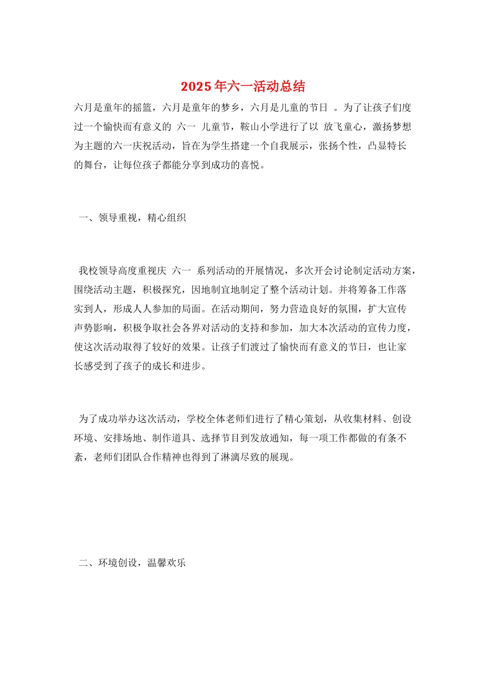 2025年六一活动总结_第1页