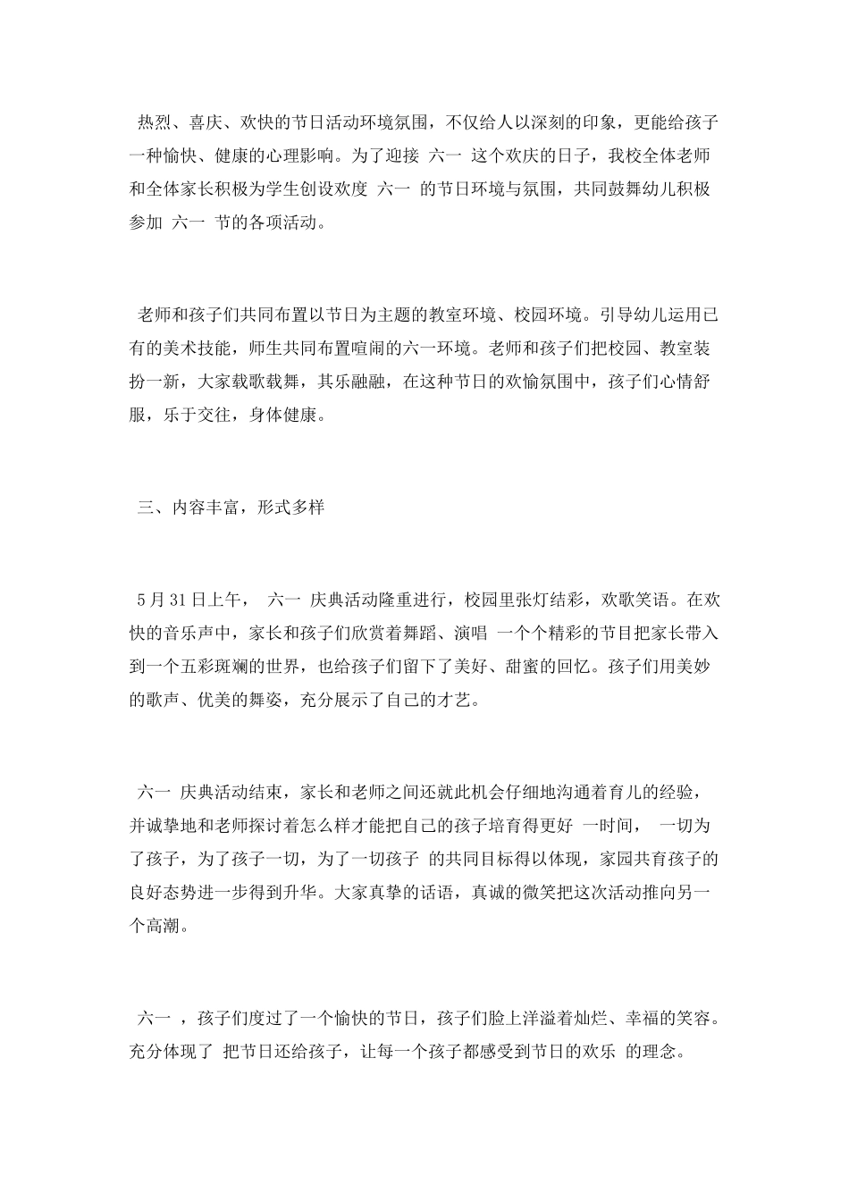 2025年六一活动总结_第2页