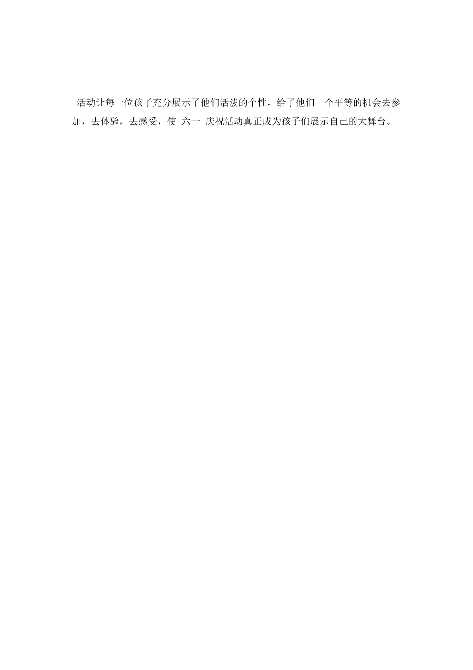 2025年六一活动总结_第3页