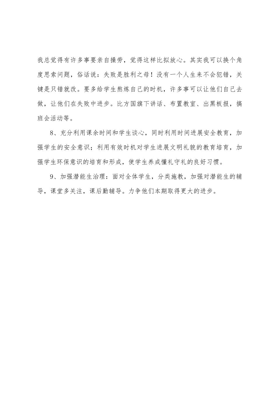 2025年六年级小学班主任工作计划_第3页