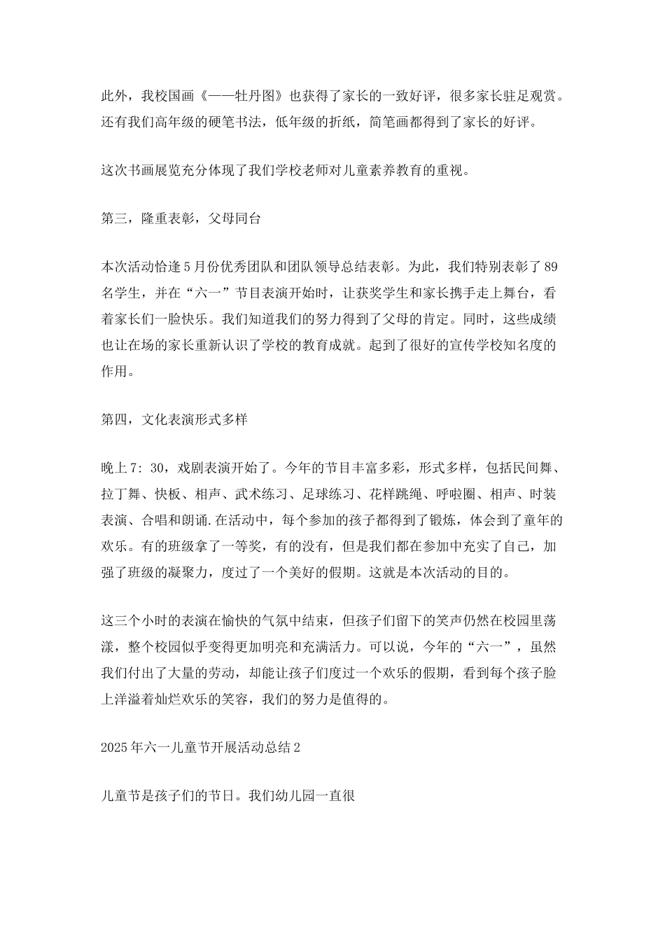 2025年六一儿童节开展活动总结_第2页
