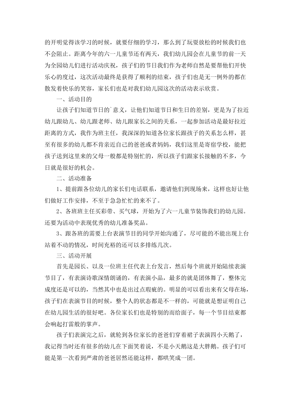 2025年六一儿童节开展活动总结_第3页