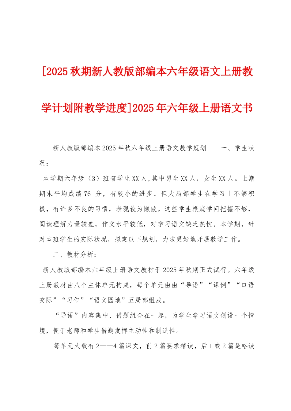2025年六年级上册语文书_第1页