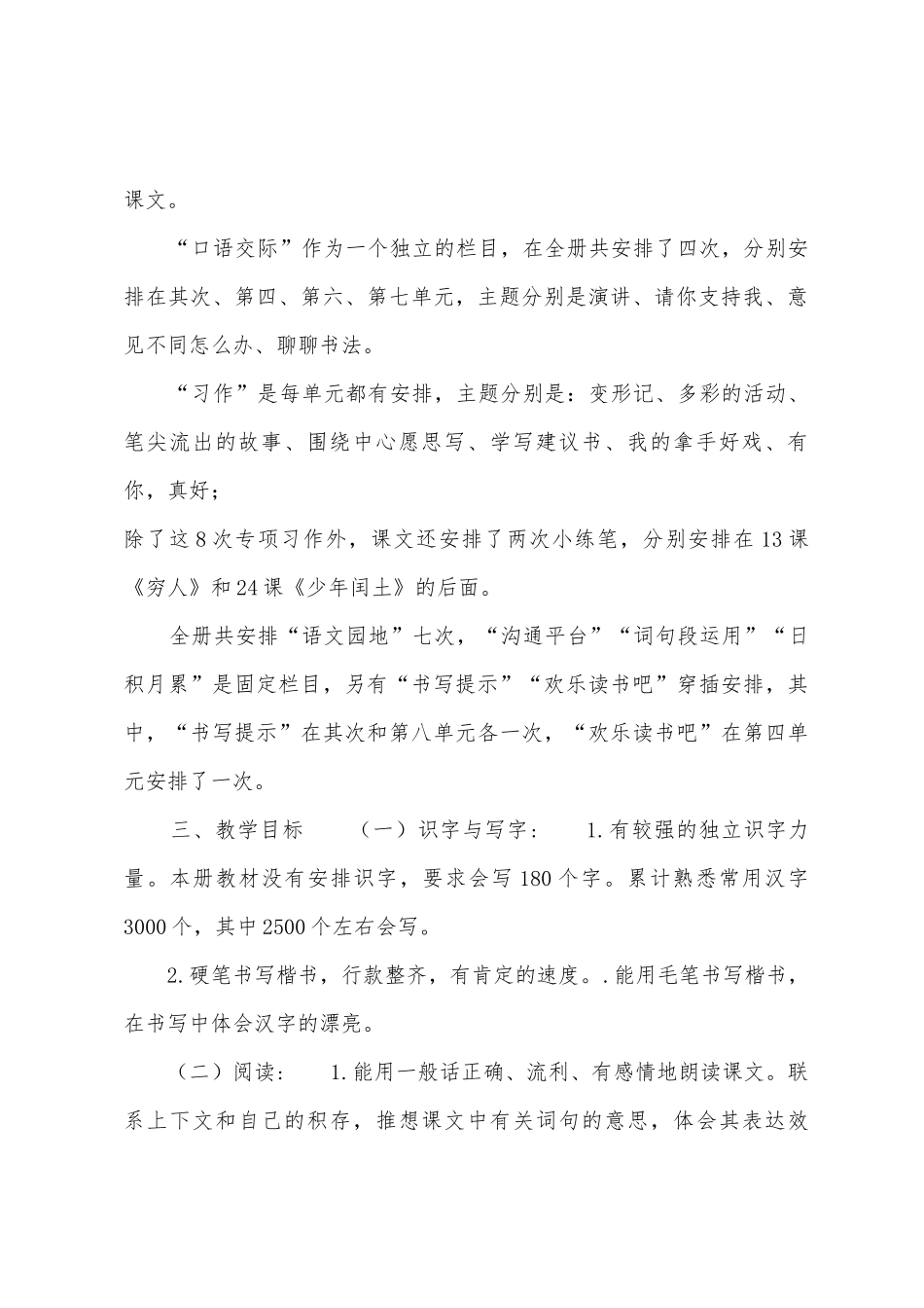 2025年六年级上册语文书_第2页