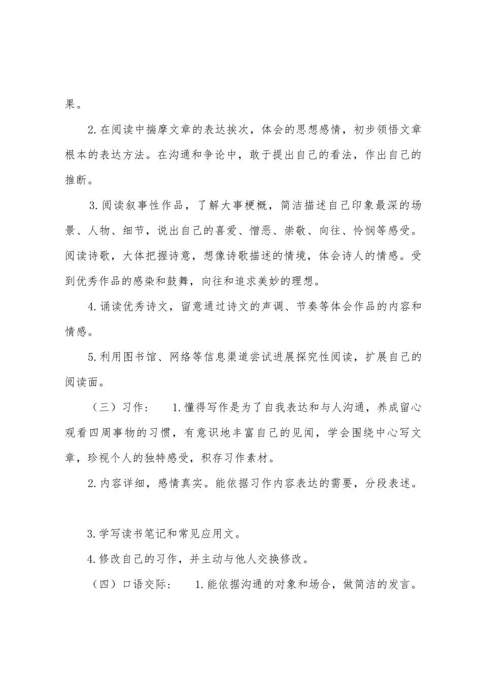 2025年六年级上册语文书_第3页