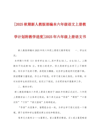 2025年六年级上册语文书