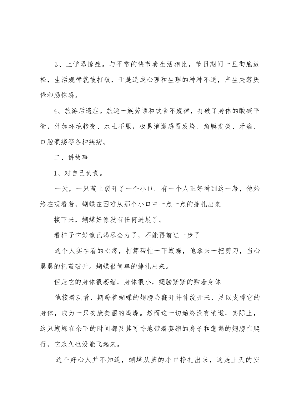 2025年六年级开学第一课教案_第2页