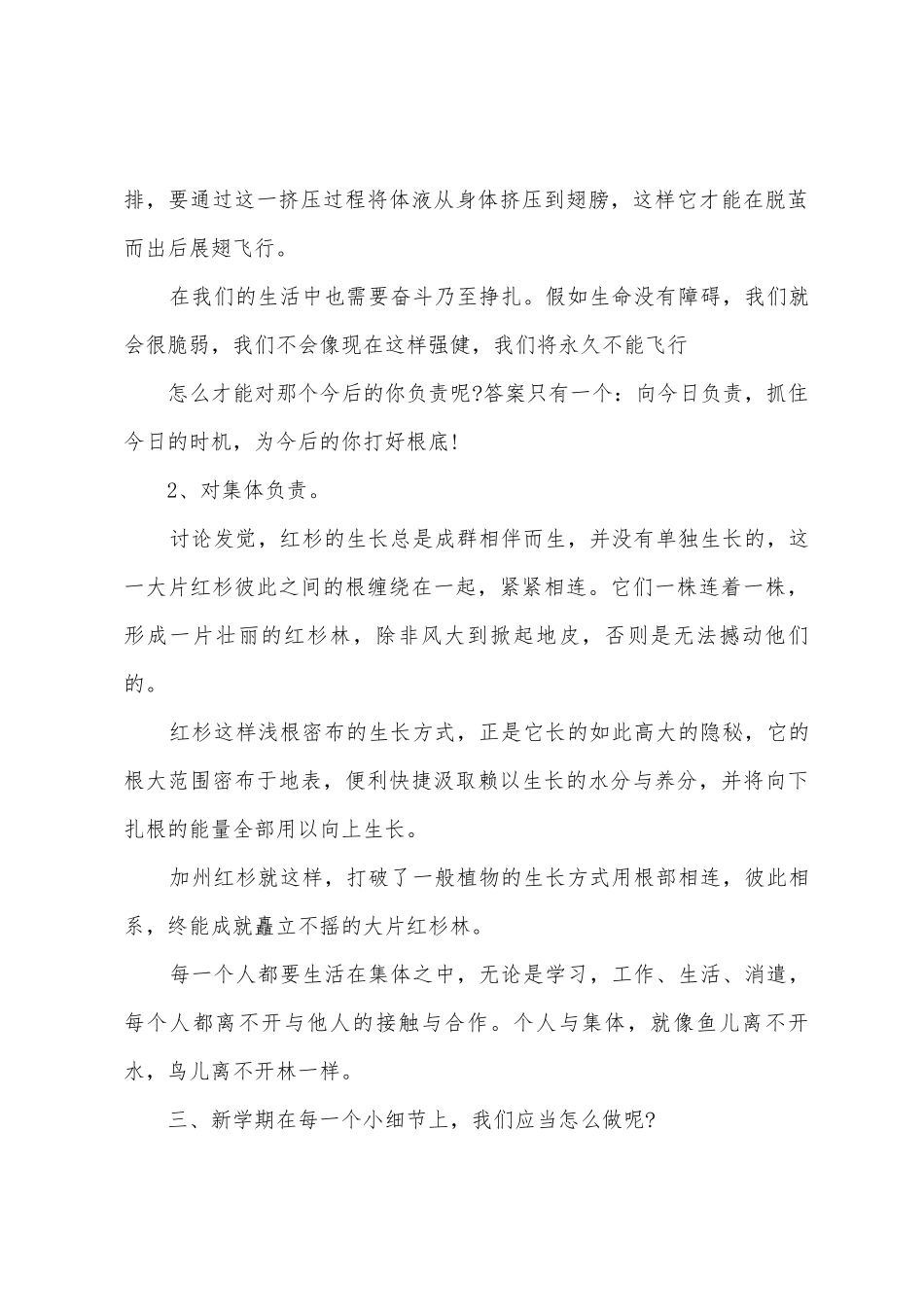 2025年六年级开学第一课教案_第3页