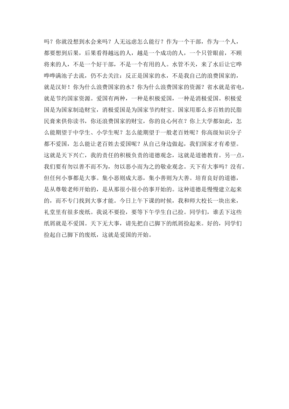 2025年六月高校校长关于爱国的演讲稿_第2页