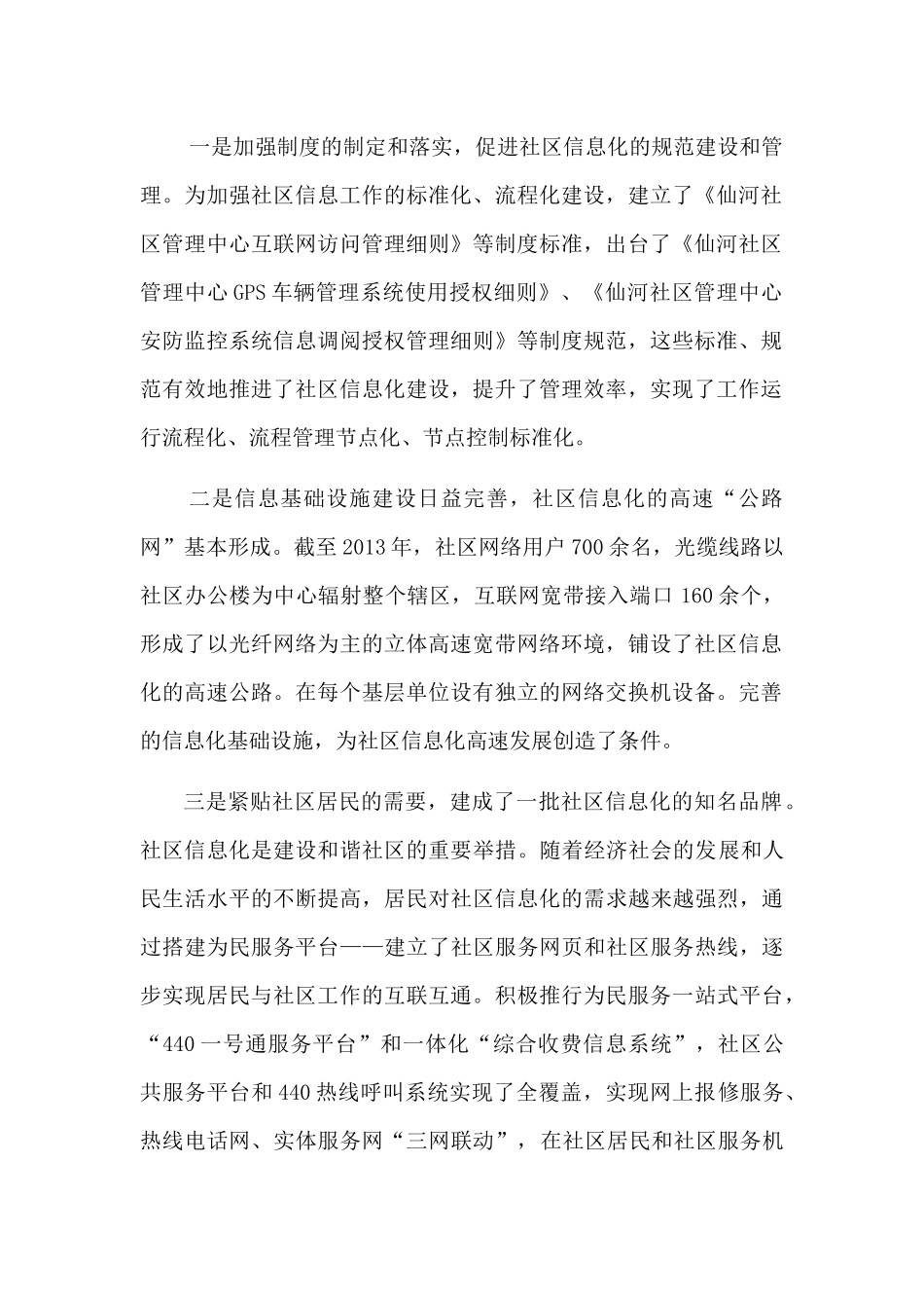 对油田社区信息化建设的几点分析研究   计算机科学与技术专业_第2页