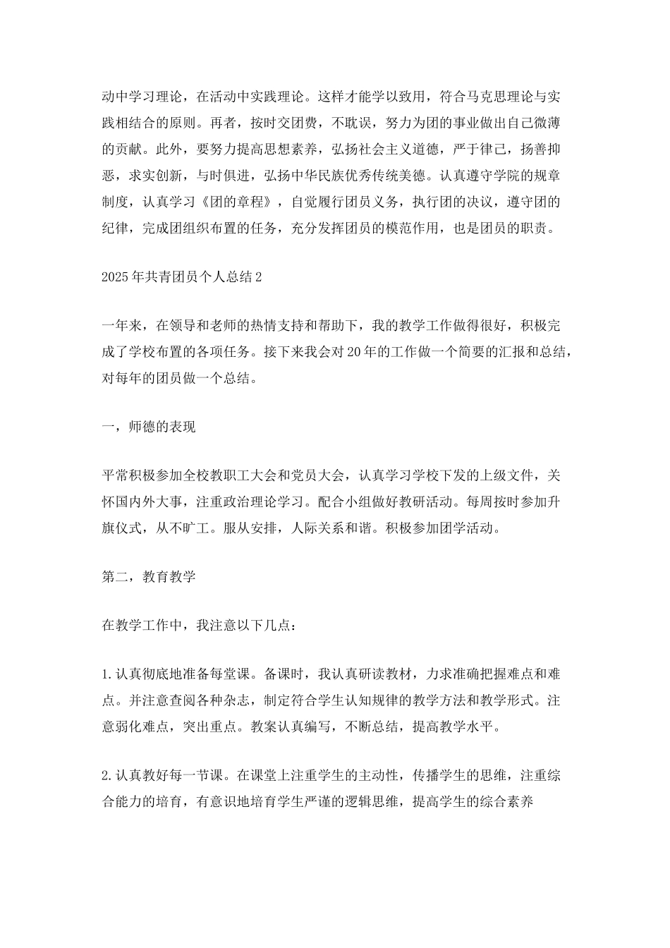 2025年共青团员个人总结_第2页