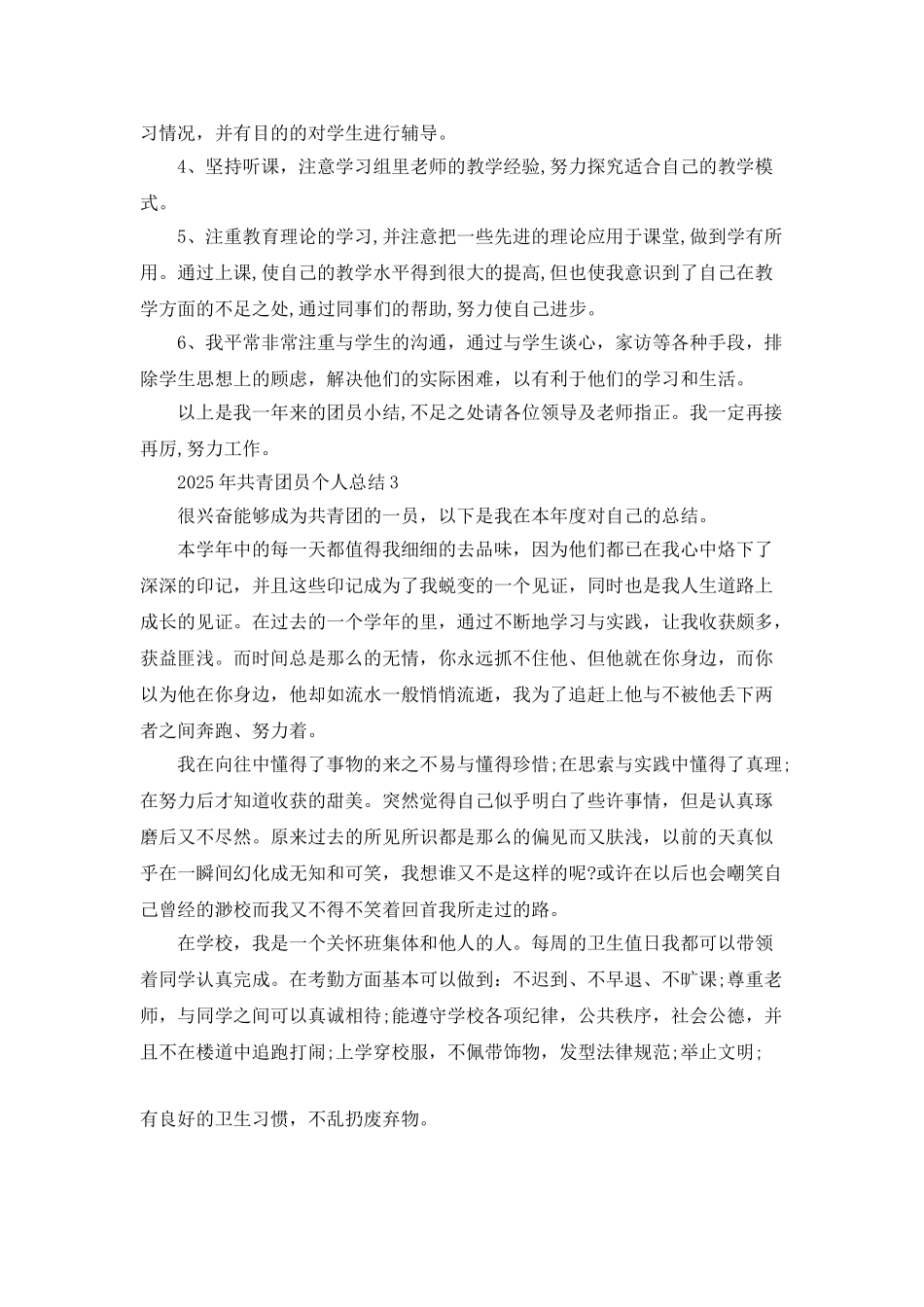 2025年共青团员个人总结_第3页