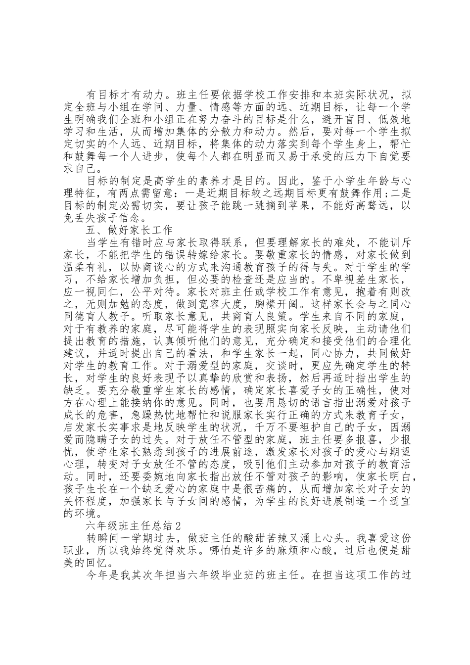 2025年六年级班主任总结五篇_第2页