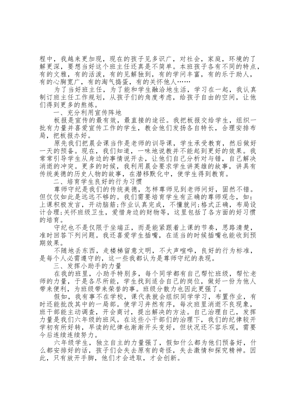 2025年六年级班主任总结五篇_第3页