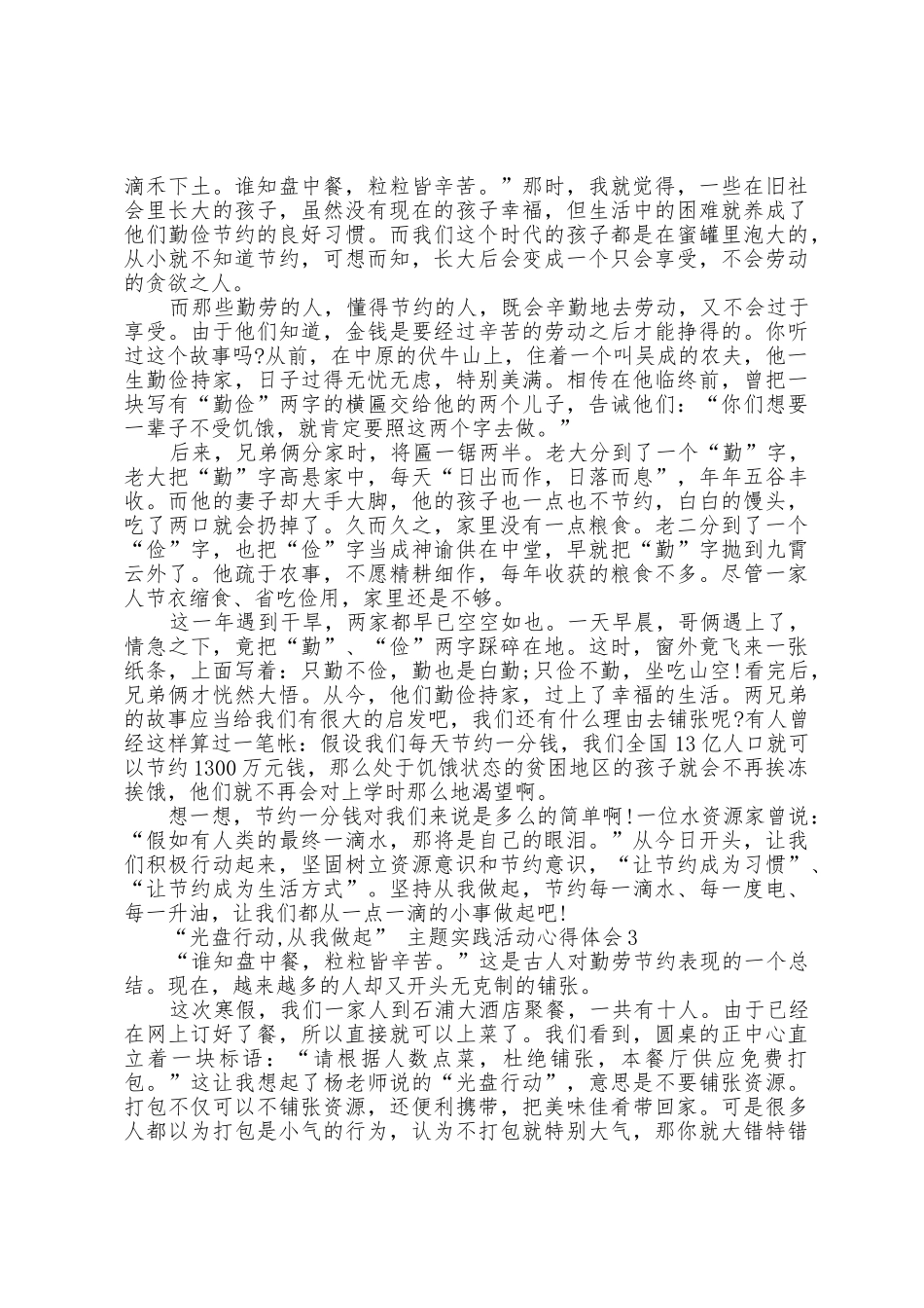 2025年关于“光盘行动-从我做起”主题实践活动心得体会_第2页