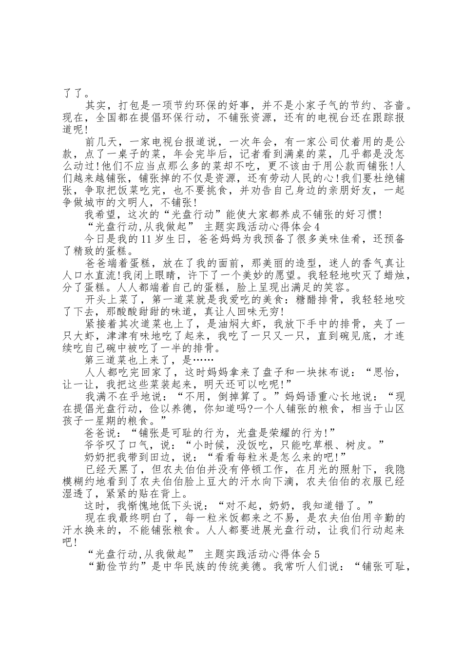 2025年关于“光盘行动-从我做起”主题实践活动心得体会_第3页