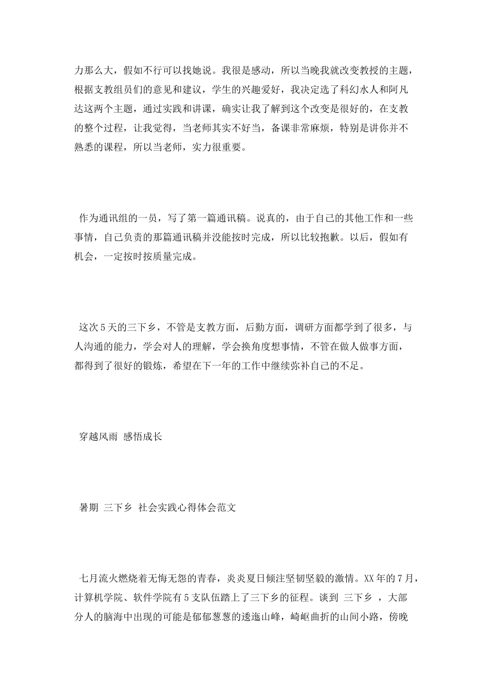 2025年关于三下乡实习报告活动心得体会_第2页