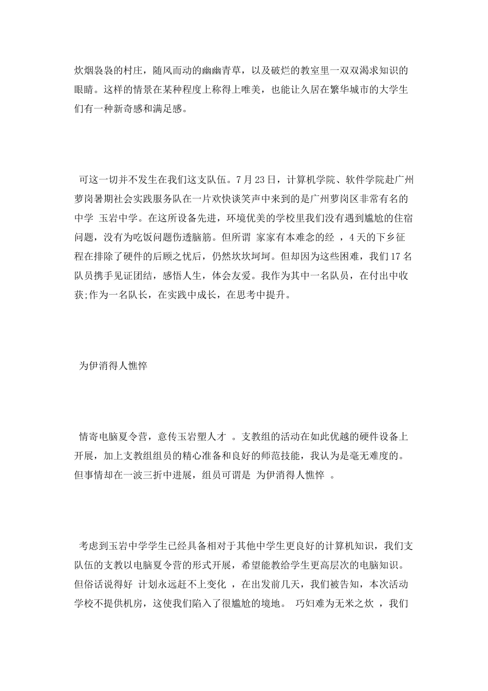 2025年关于三下乡实习报告活动心得体会_第3页
