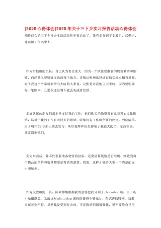 2025年关于三下乡实习报告活动心得体会