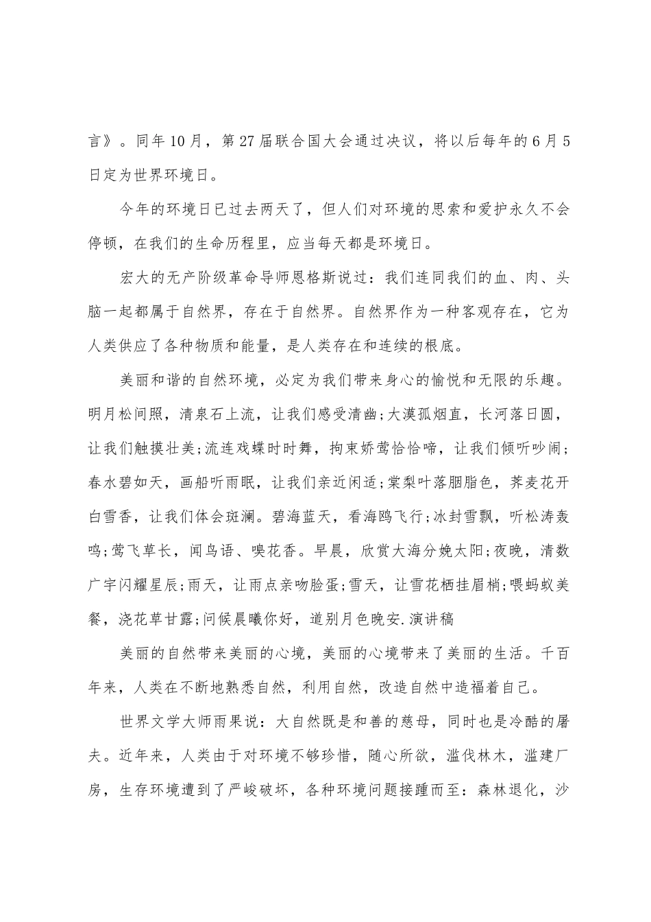 2025年关于保护环境演讲稿范本_第3页