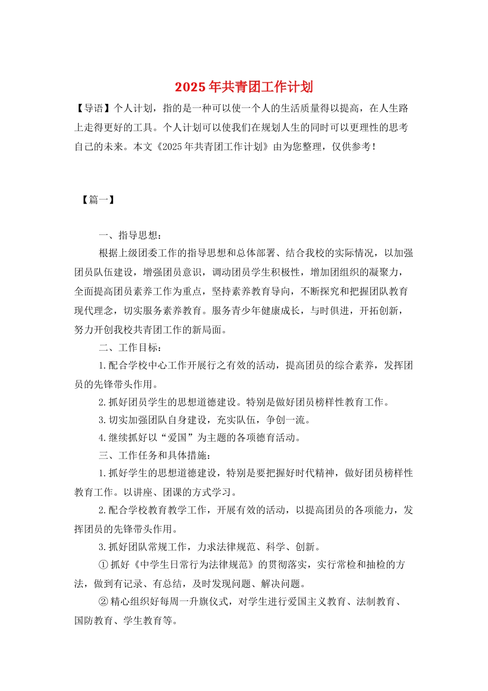 2025年共青团工作计划_第1页