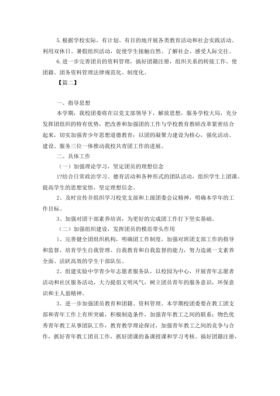 2025年共青团工作计划_第2页