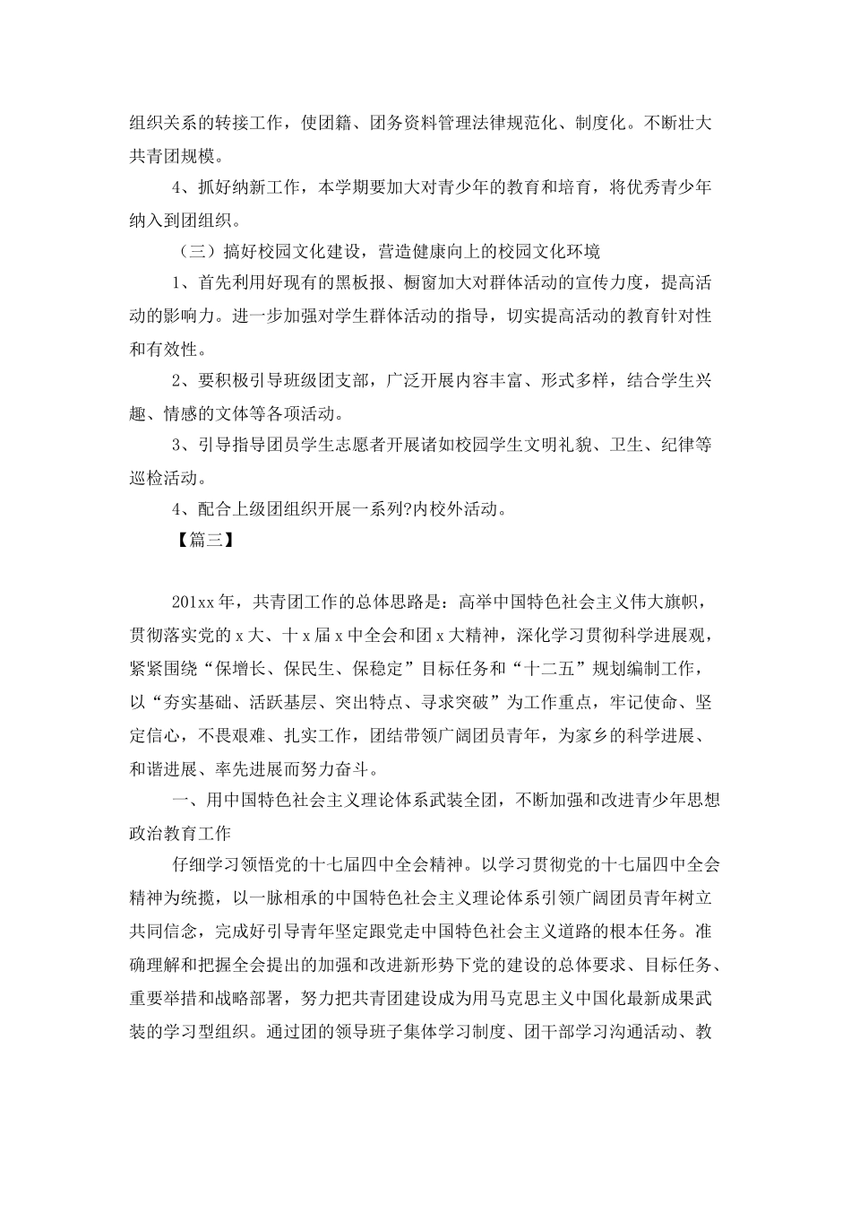 2025年共青团工作计划_第3页