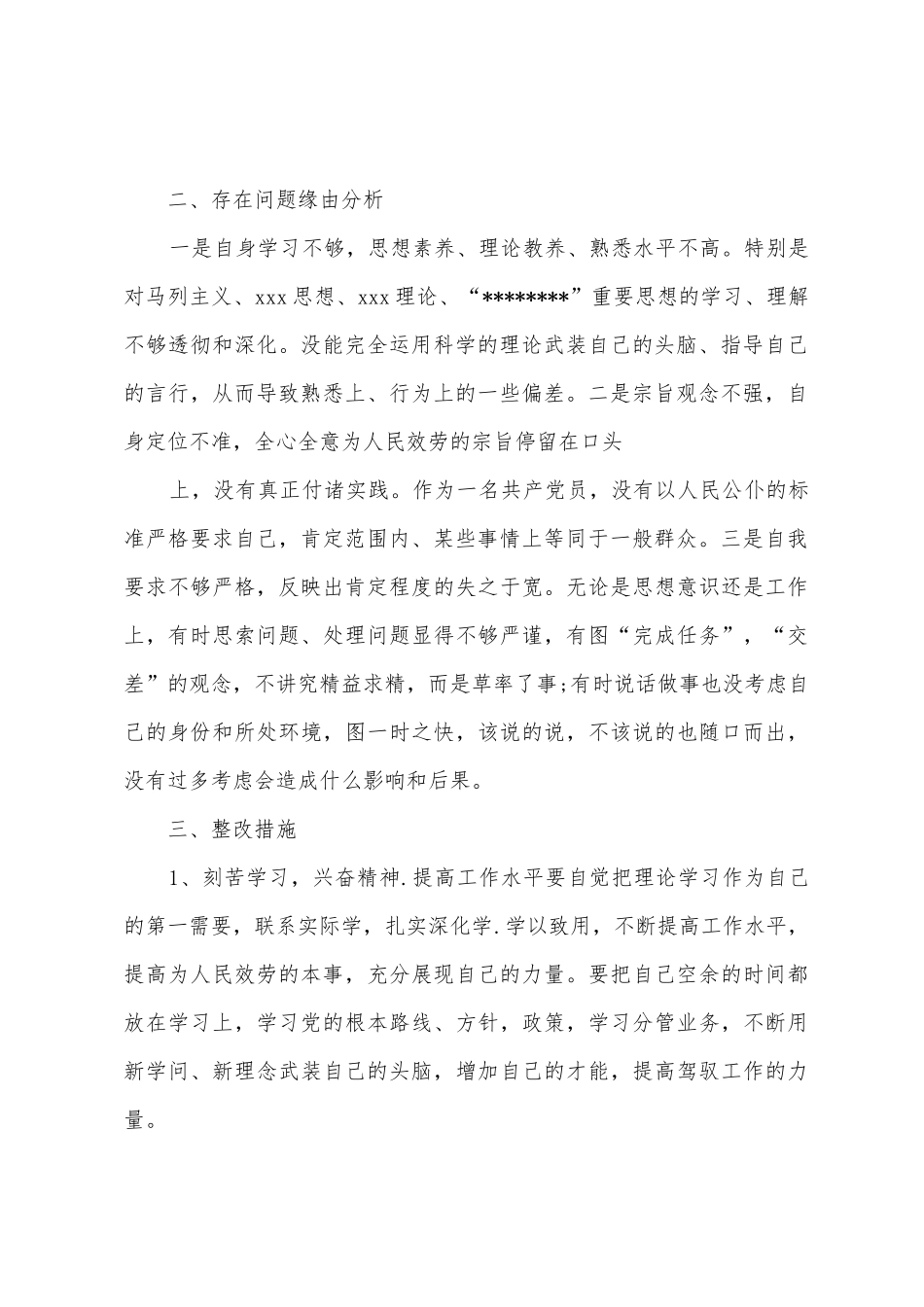 2025年关于事业单位个人自查报告范文_第2页