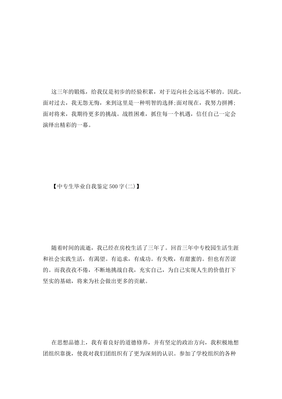 2025年关于中专生毕业自我鉴定500字_第2页