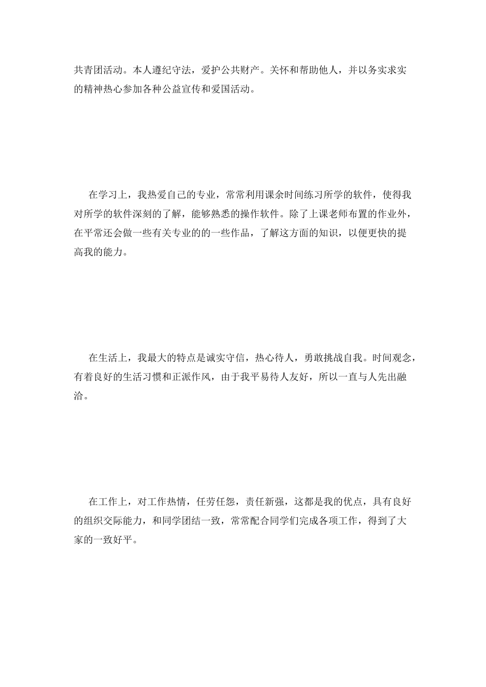 2025年关于中专生毕业自我鉴定500字_第3页