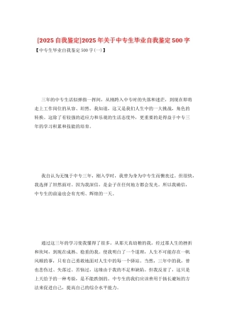 2025年关于中专生毕业自我鉴定500字