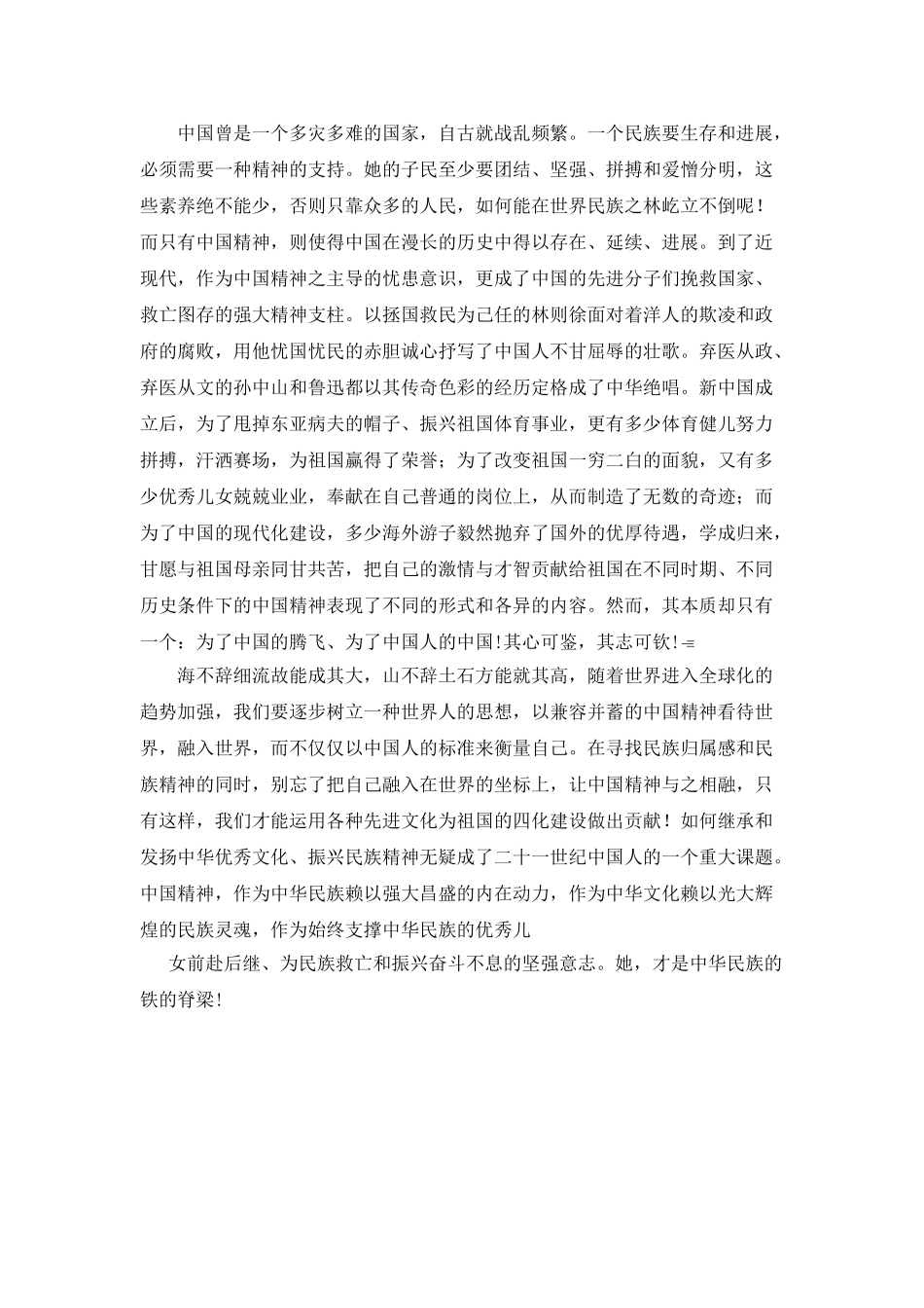 2025年六月演讲稿：中国精神民族的脊梁_第2页