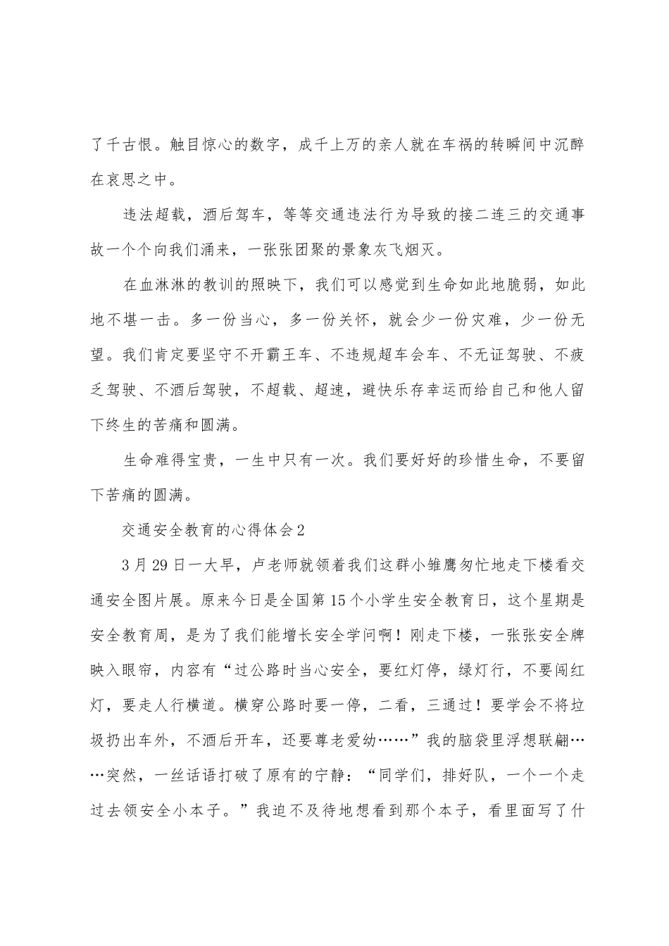 2025年关于交通安全教育的心得体会_第2页