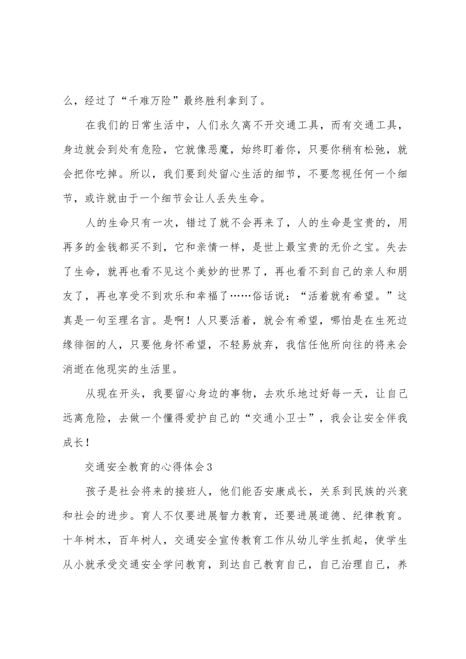 2025年关于交通安全教育的心得体会_第3页