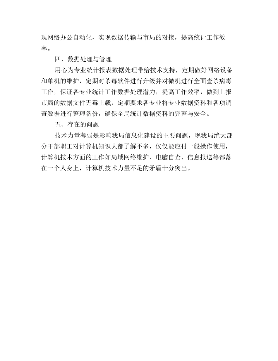 2025年关于信息化建设的个人工作总结_第2页