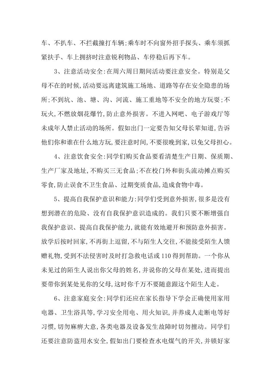 2025年关于安全演讲稿范文分享（标准版）_第2页