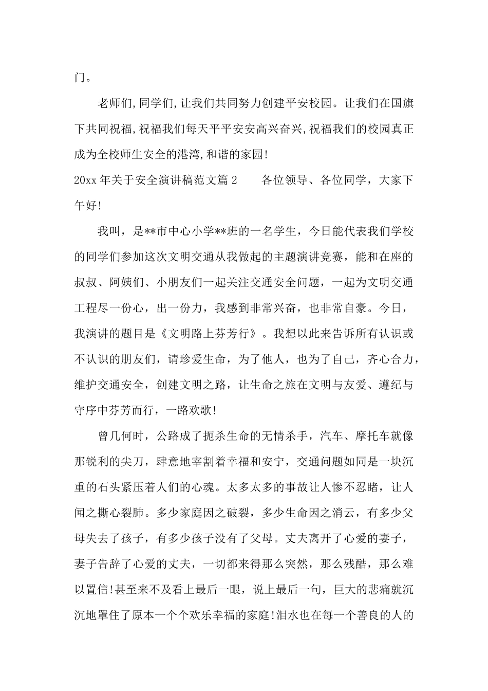 2025年关于安全演讲稿范文分享（标准版）_第3页