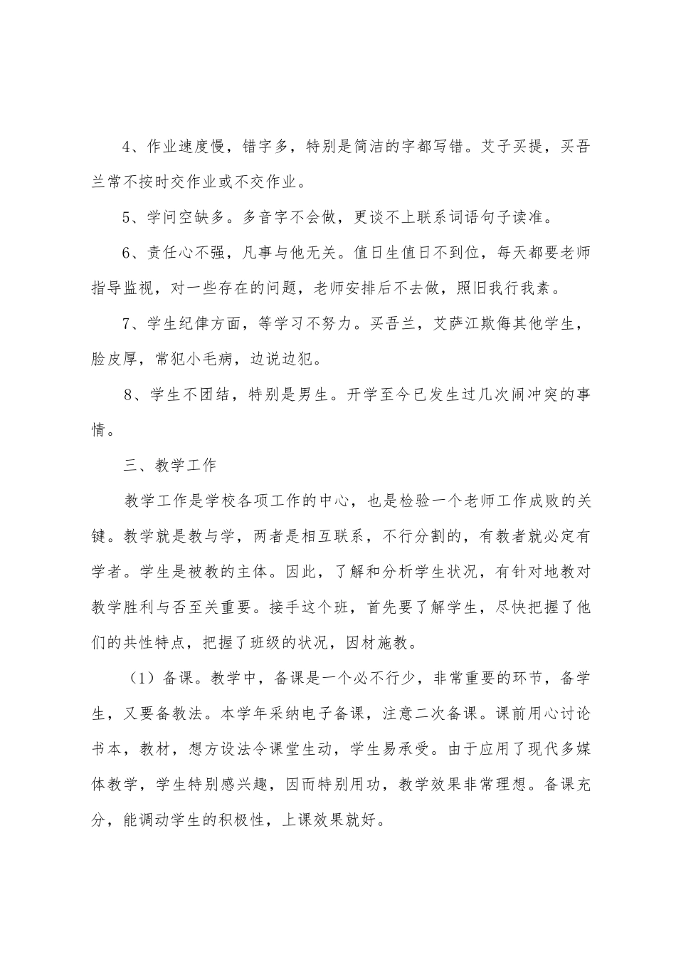 2025年关于小学语文教学工作计划_第2页