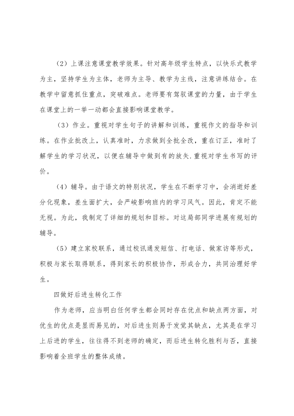 2025年关于小学语文教学工作计划_第3页