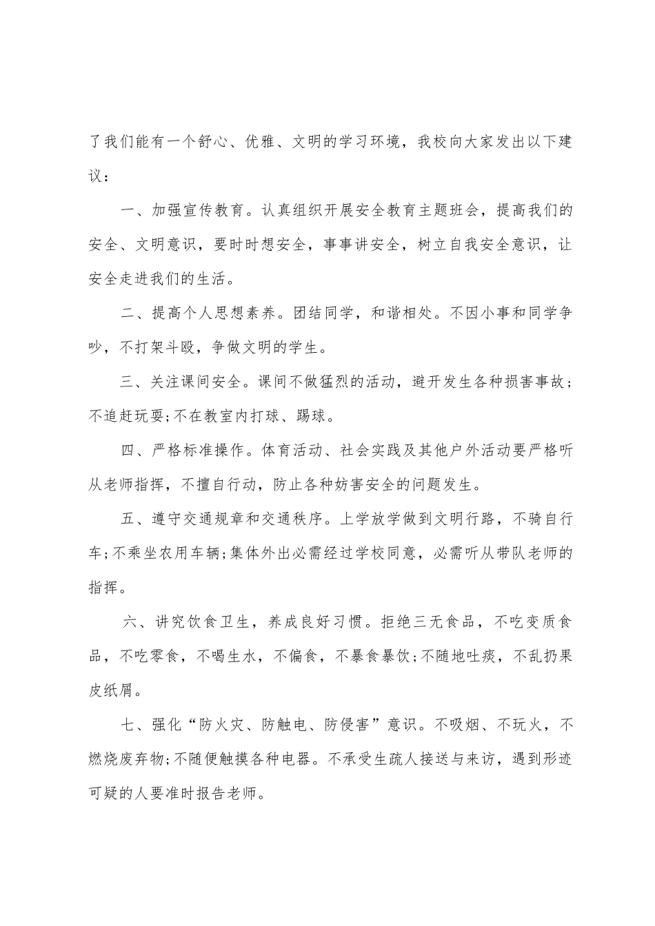 2025年关于安全的演讲稿1500字_第2页