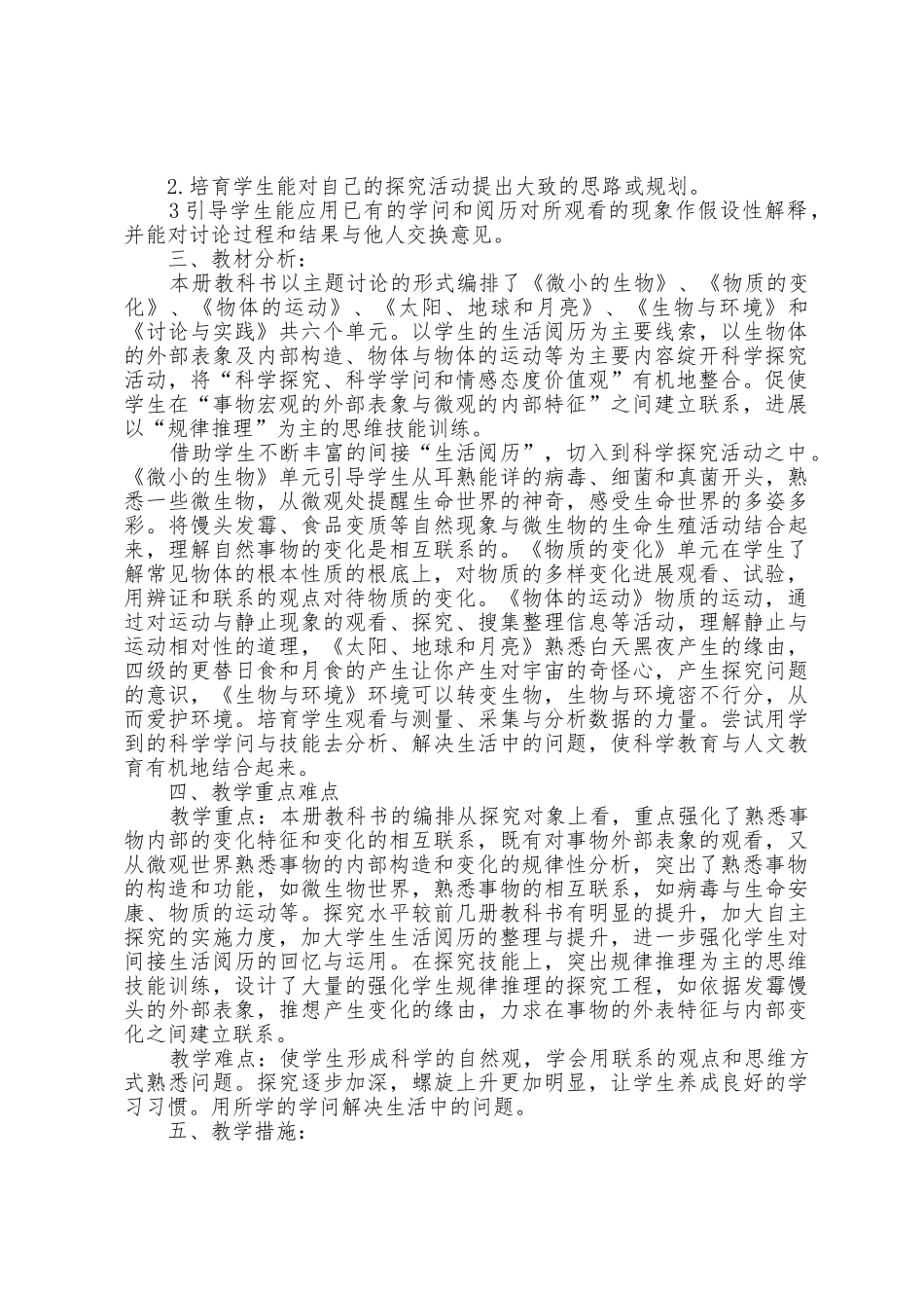 2025年关于六年级科学教学工作计划6篇_第3页