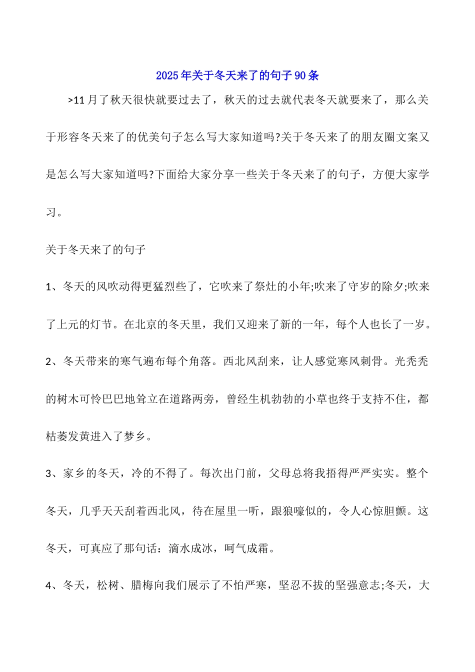 2025年关于冬天来了的句子90条-1_第1页