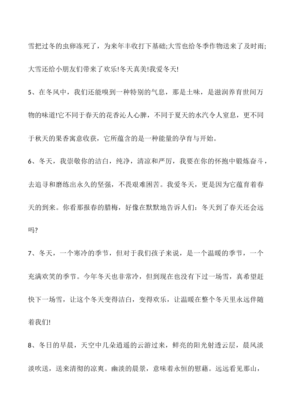 2025年关于冬天来了的句子90条-1_第2页