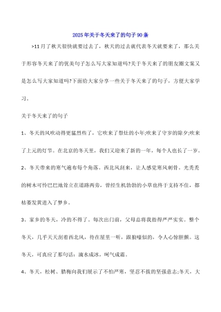 2025年关于冬天来了的句子90条-1