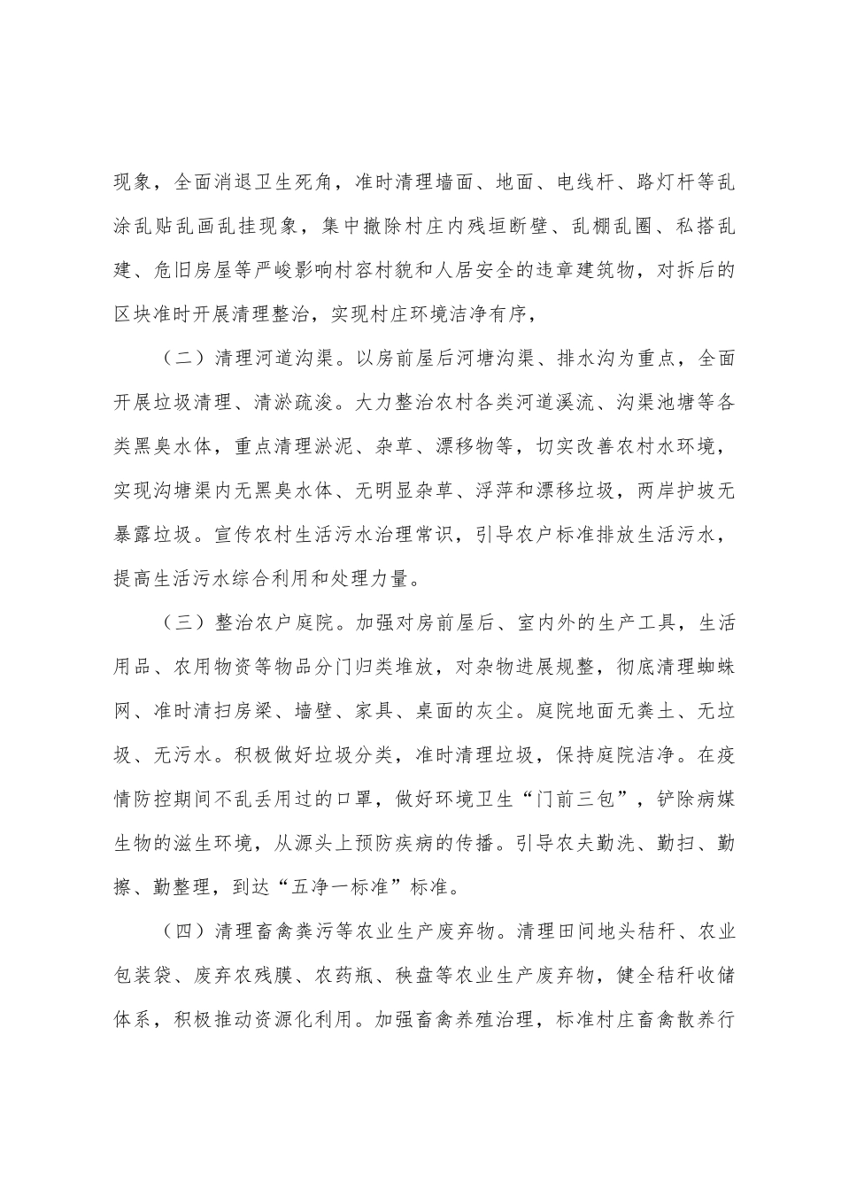 2025年关于村庄清洁百日攻坚行动工作方案范文_第3页