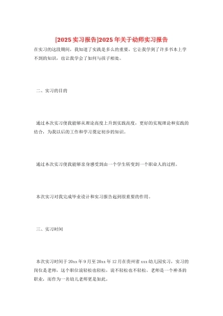2025年关于幼师实习报告