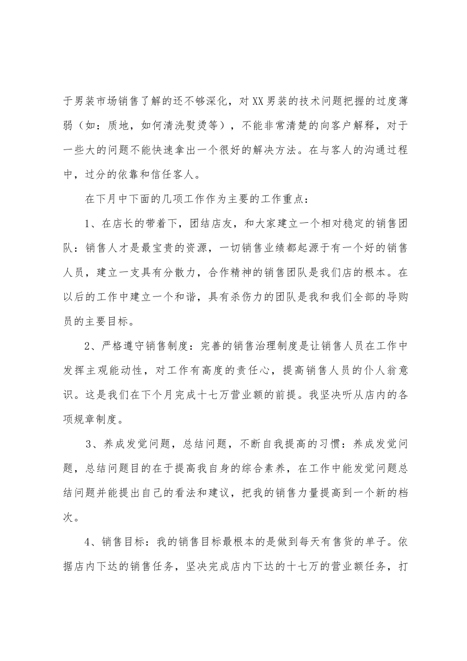 2025年关于服装销售月总结范文_第2页