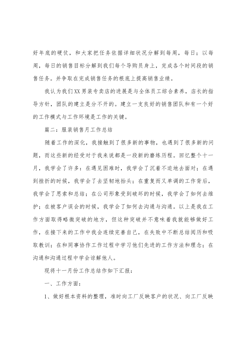 2025年关于服装销售月总结范文_第3页