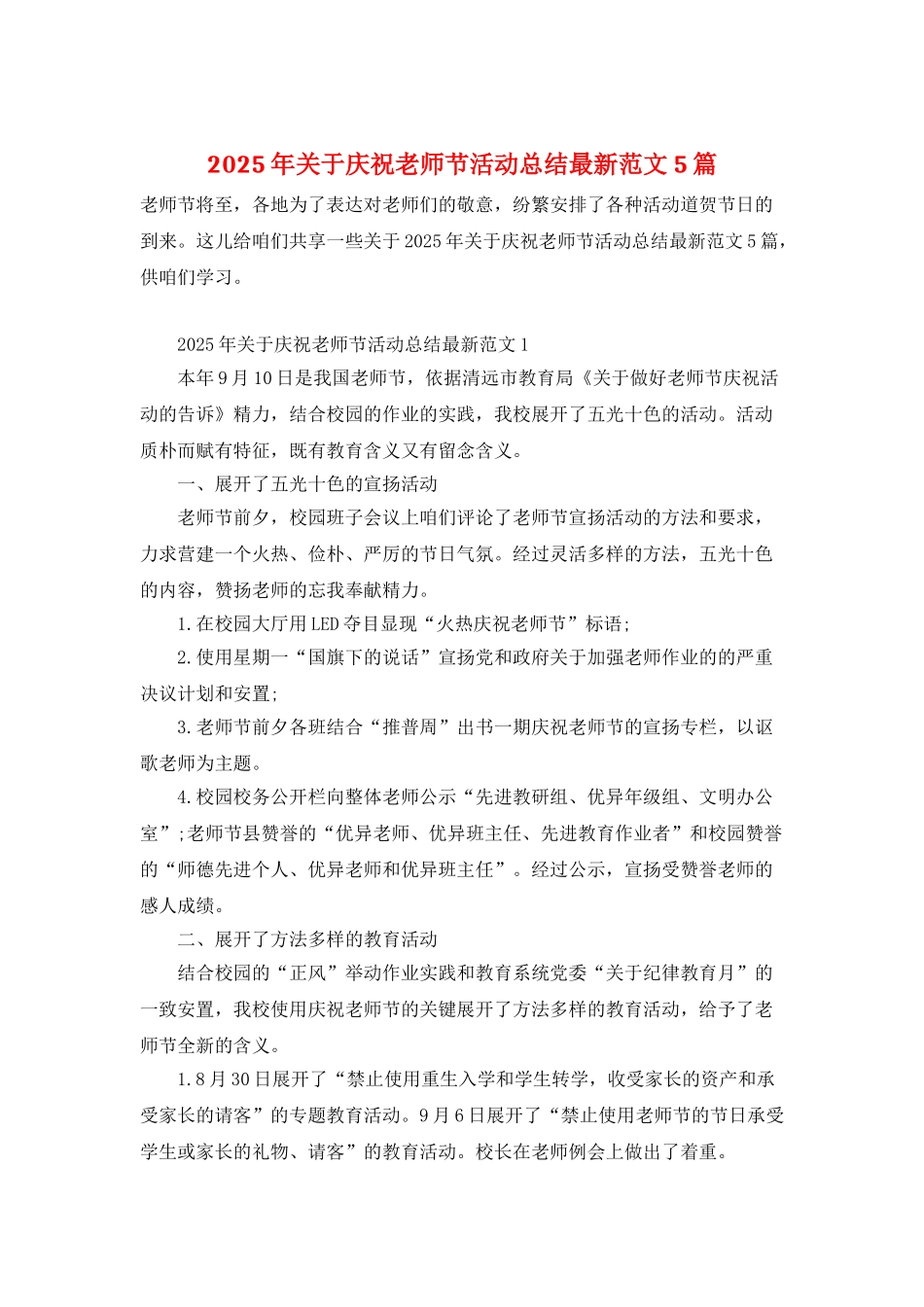 2025年关于庆祝教师节活动总结最新范文5篇_第1页