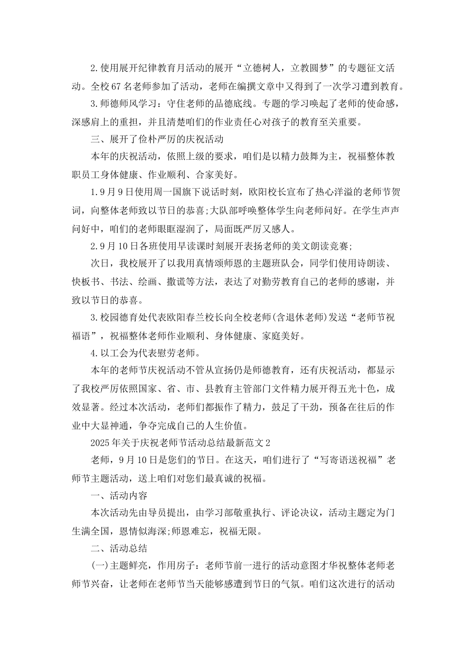 2025年关于庆祝教师节活动总结最新范文5篇_第2页